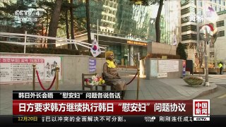 [中国新闻]韩日外长会晤 “慰安妇”问题各说各话 | CCTV中文国际
