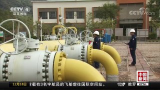 [中国新闻]缓解北方用气紧张 中国首次“南气北输” | CCTV中文国际