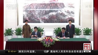 [中国新闻]内地与香港签署刑事强制措施相互通报机制 | CCTV中文国际