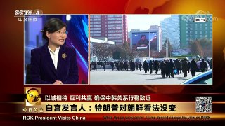 [今日关注]新闻背景 美国务卿提“无条件”对话 白宫强调对 | CCTV中文国际