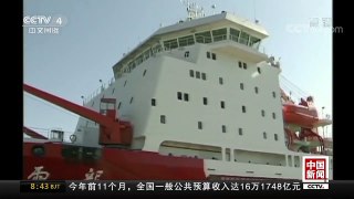 [中国新闻]中国第五座南极考察站前期工作开启 | CCTV中文国际