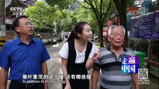 《走遍中国》 20171208 专题片《文成慢记》（上）侨韵慢城 | CCTV中文国际
