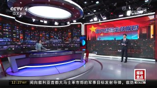 [中国新闻]第四届世界互联网大会今天闭幕 | CCTV中文国际