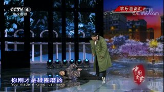 《中国文艺》 20171128 欢乐喜剧汇 | CCTV-4