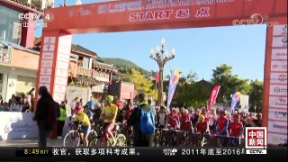 [中国新闻]2017七彩云南格兰芬多国际自行车节落幕 | CCTV-4