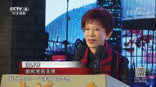 《海峡两岸》 20171109 民进党喊话“政党对谈”，吴敦义：暂不会与蔡英文见面 | CCTV-4