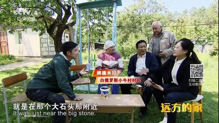 《远方的家》 20171108 一带一路（246）白俄罗斯 小牛村边的大工程 | CCTV-4
