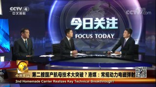 [今日关注]罕见！中国造船厂13艘军舰同框 | CCTV-4