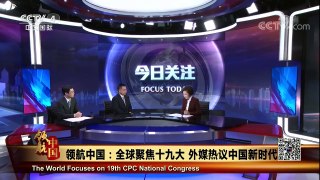 [今日关注]中国高铁、人工智能等创新成果吸引世界目光 | CCTV-4