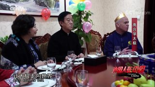 《外国人在中国》 20171005 我爱你中国 高兴学太极 | CCTV-4