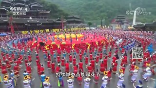 [2017传奇中国节中秋节]传奇中国节·重庆彭水蚩尤九黎城 | CCTV-4