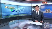 《今日亚洲》 20170928 | CCTV-4
