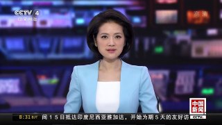 [中国新闻]中央纪委监察部网站开通中秋国庆监督举报曝光专区 | CCTV-4