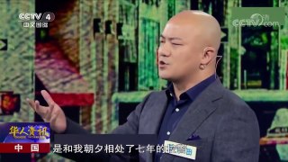 《华人世界》 20170925 | CCTV-4