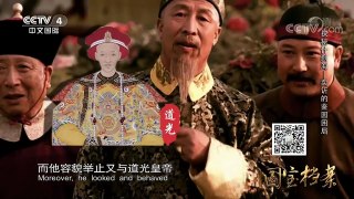 《国宝档案》 20170921 探秘什刹海——奕䜣的鉴园困局 | CCTV-4