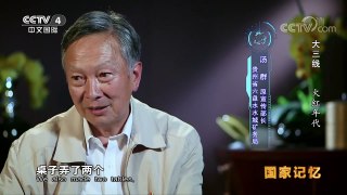 《国家记忆》 20170920 《大三线》系列 第八集 火红年代 | CCTV-4