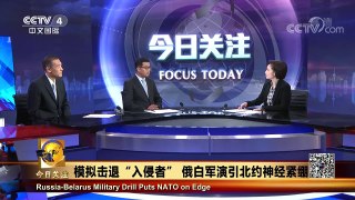 [今日关注]俄白“西部-2017”联合军演进入第二阶段 普京到场观摩 | CCTV-4