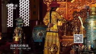 《国宝档案》 20170918 探秘什刹海——崇忠念旧的贤良祠 | CCTV-4