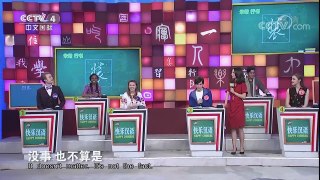 《快乐汉语》 20170910 今日主题字：装 | CCTV-4