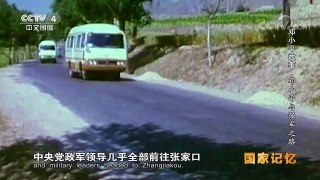 《国家记忆》 20170829 《邓小平故事》系列 第二集 邓小平与强军之路 | CCTV-4