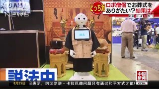 [中国新闻]僧侣紧缺 日本推出“机器僧人”主持葬礼 | CCTV-4