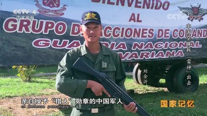 《国家记忆》 20170824 《中国空降兵》系列 第四集 “雷神”出击 | CCTV-4