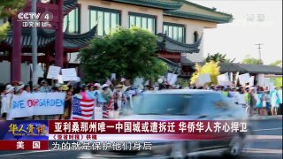 《华人世界》 20170824 | CCTV-4