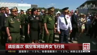 [中国新闻]战后首次 俄空军将培养女飞行员 | CCTV-4