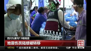 [中国新闻]四川九寨沟7.0级地震 地震已致19人死亡 救灾有序进行 | CCTV-4