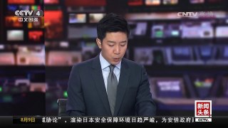 [中国新闻]四川九寨沟7.0级地震 国家紧急医学救援队四川队赴震区 | CCTV-4
