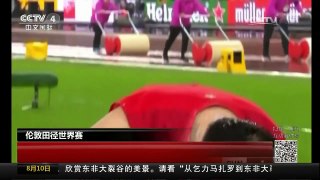 [中国新闻]伦敦田径世界赛 女子铅球：巩立姣夺冠 中国队获首金 | CCTV-4