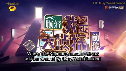 [ซับไทย] EP.2 (1/2) Who's the Keyman