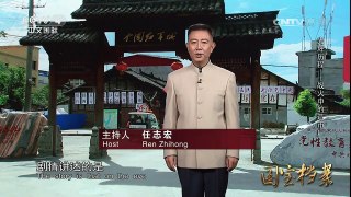 《国宝档案》 20170804 光辉历程——战火中的造币厂 | CCTV-4
