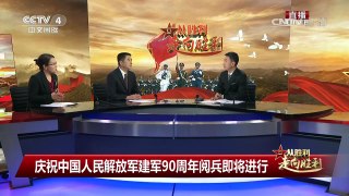 [庆祝中国人民解放军建军90周年]新组建的陆航突击部队首次亮相 | CCTV-4