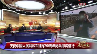 [庆祝中国人民解放军建军90周年]庆祝中国人民解放军建军90周年阅兵 | CCTV-4