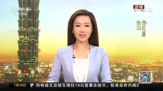[中国新闻]朱立伦宴请昔日党务干部 希望党内团结力挺吴敦义 | CCTV-4