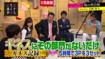 180508 指原莉乃＆ブラマヨの恋するサイテー男総選挙 #52