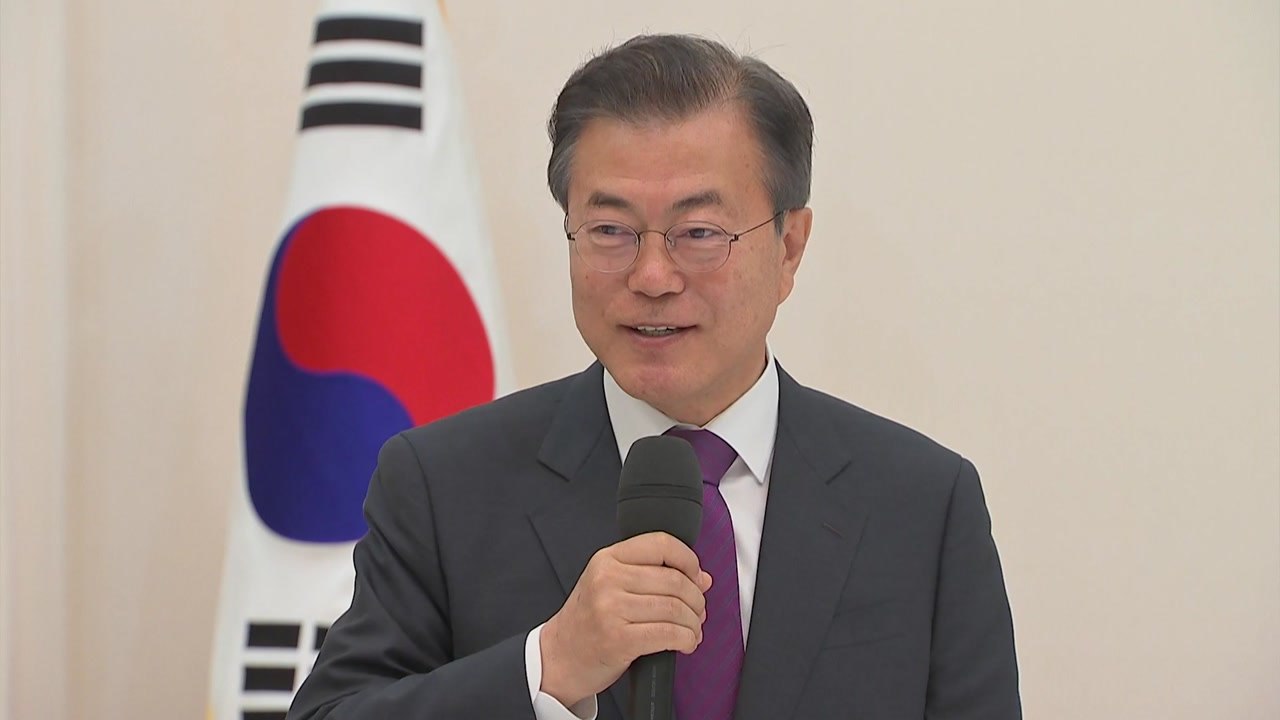문재인 대통령 "남북 교류 콸콸콸 멈추지 않게 최선" / YTN