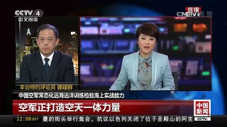 [中国新闻]辽宁号航母编队通过台湾海峡 开展编队协同训练 | CCTV-4