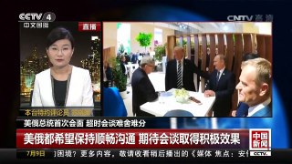 [中国新闻]美俄总统首次会面 超时会谈难舍难分 | CCTV-4