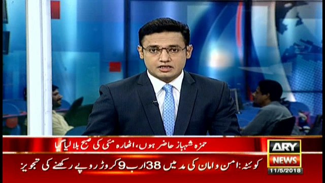 NAB asks Hamza Shahbaz to appear on 18th May