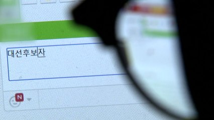 네이버 뉴스·댓글 개선안...여론·언론 반응은? / YTN