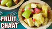 Fruit Chaat Recipe - How To Make Fruit Salad - Healthy Salad Recipe - Summer Special Recipe - Smita