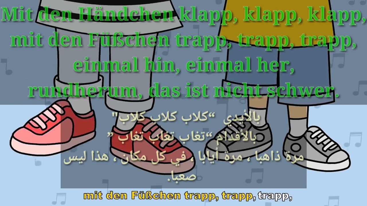 تعلم الالمانية أغنية ' أخي تعال أرقص معي ' مترجمة عربي التلقين السمعي_Full-HD