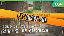 [PSS 블랙박스] 한 방이면 충분해! 헤드샷 데스캠 - 2018 HOT6 PSS 시즌1 프로투어