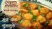 मूंग दाल गुलगुले - How To Make Moong Dal Gulgule With Curry - Pakoda Curry Recipe in Hindi - Seema