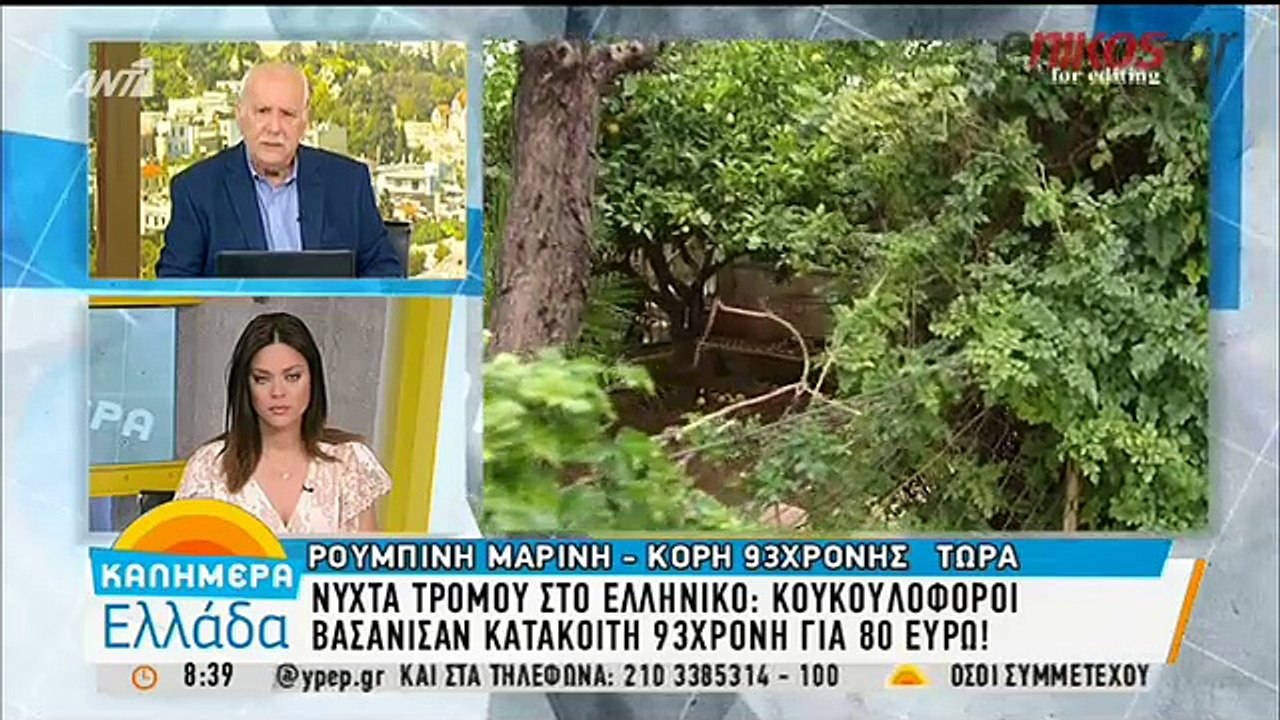 Τέρας ψυχραιμίας η 93χρονη που έπεσε θύμα ληστώ...