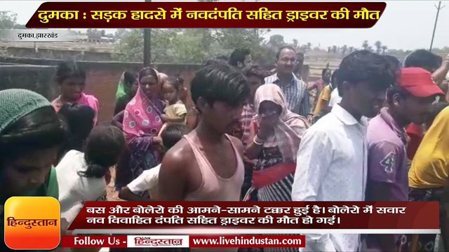 Dumka- newely couple and Driver dies due to accident