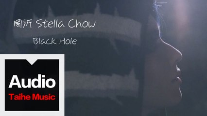 周沂  Stella Chow【Black Hole】HD 高清官方卡拉OK版