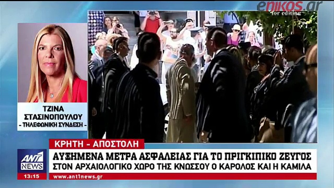 Στην Κνωσό ο πρίγκιπας Κάρολος και η Καμίλα